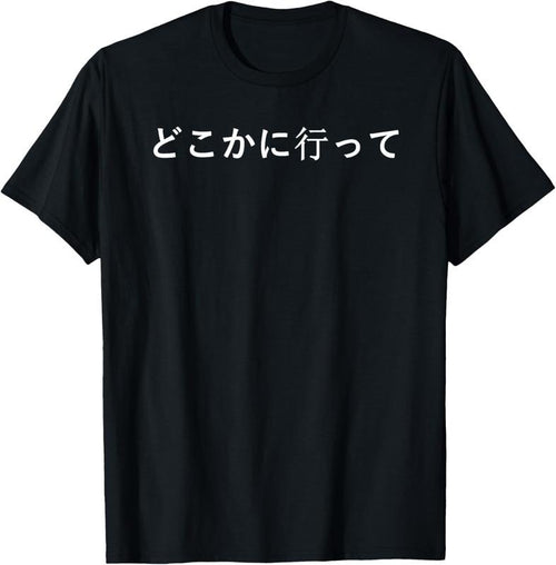 100% Cotton Go Away Written in Japanese Writing Short Sleeve T-Shirt Hoodie, Sweatshirt | DripVista.com