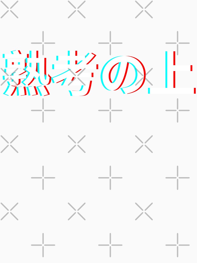 Overthinking Japanese by 23mangoes